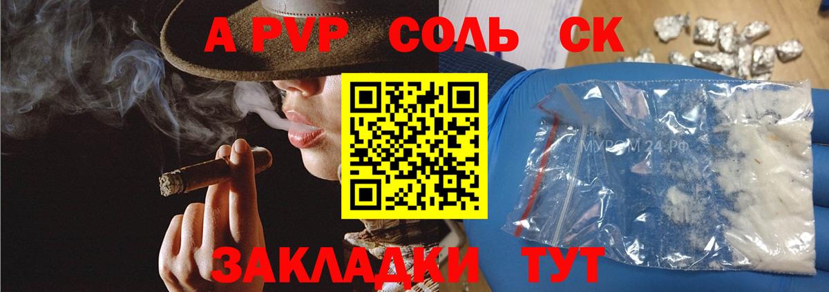 A-PVP VHQ Мыски