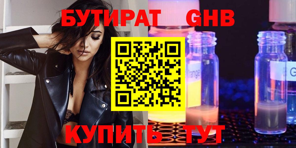 Бутират  БУТИРАТ BDO 33%  Вход с VPN  Мыски 