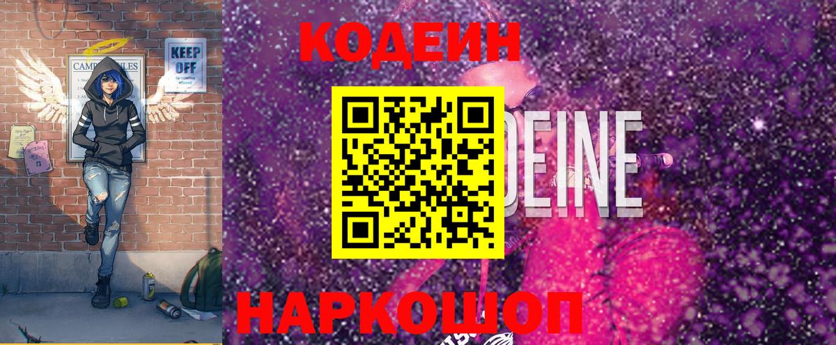 Кодеин напиток Lean (лин)  Вход с VPN  Мыски  Кодеин Purple Drank 