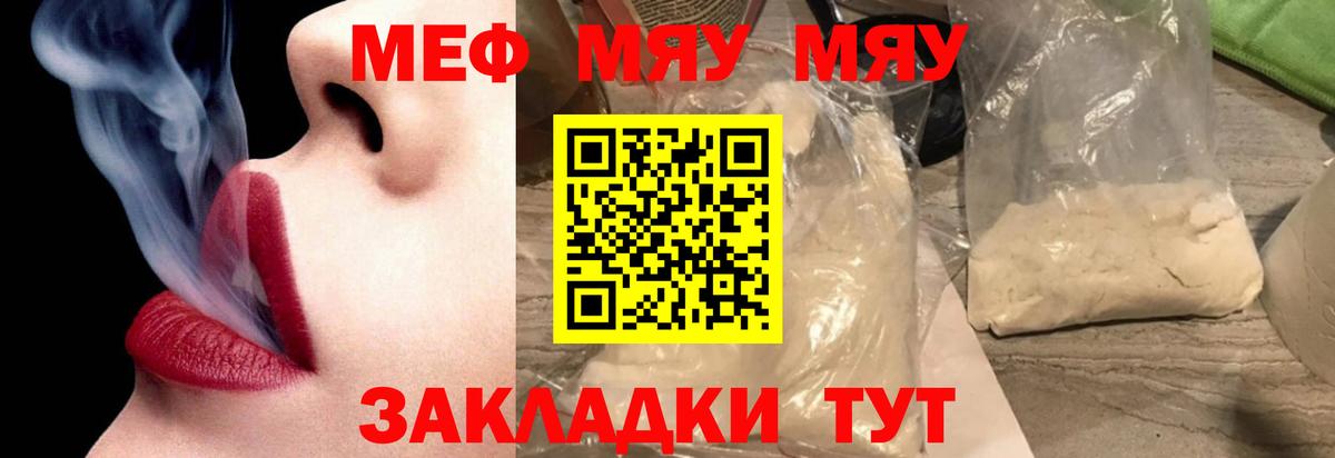 Мефедрон  Мыски