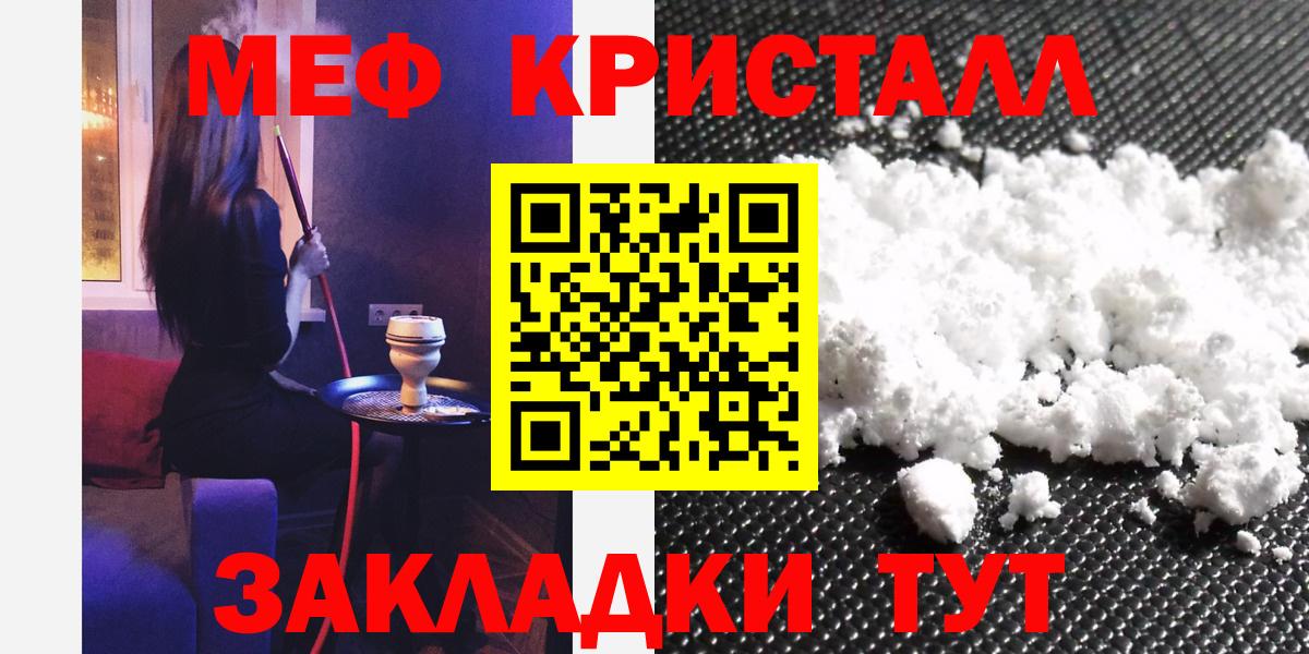 Мыски  МЕФ  МЯУ-МЯУ кристаллы  Вход с VPN  Мефедрон кристаллы 