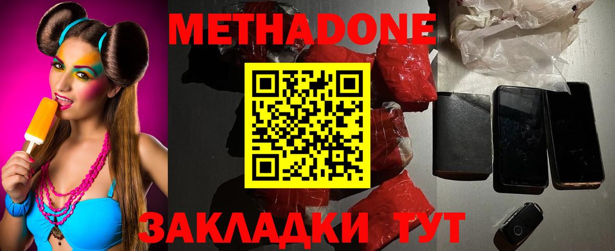 МЕТАДОН methadone Мыски